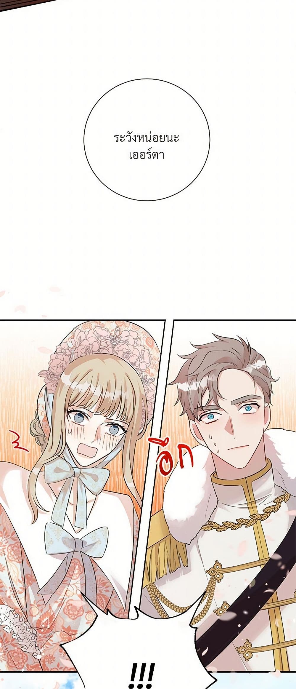 Please Don't Eat Me! page 9