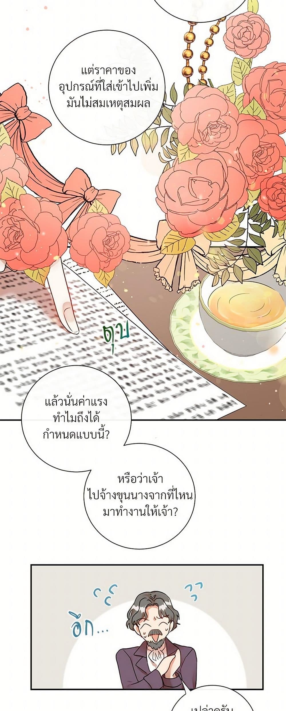 Please Don't Eat Me! page 7