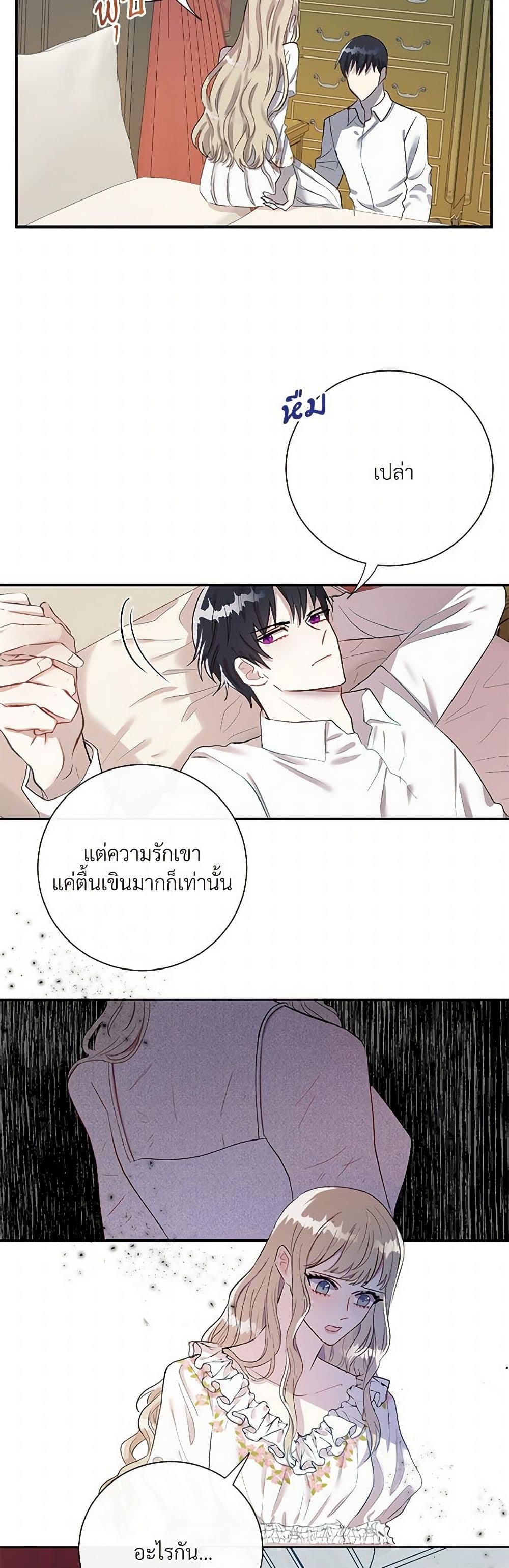 Please Don't Eat Me! page 7