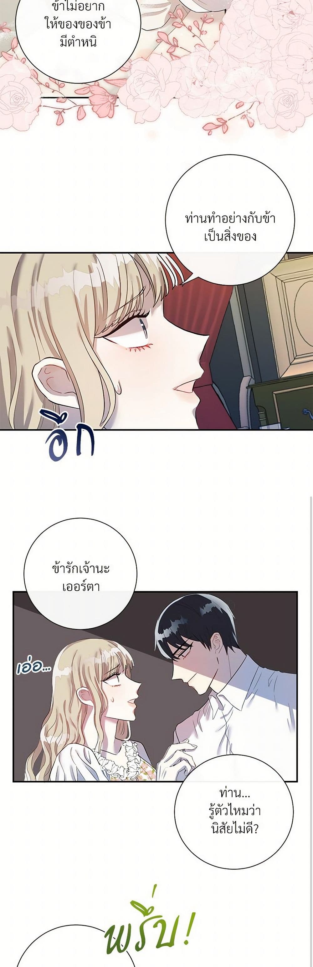 Please Don't Eat Me! page 9
