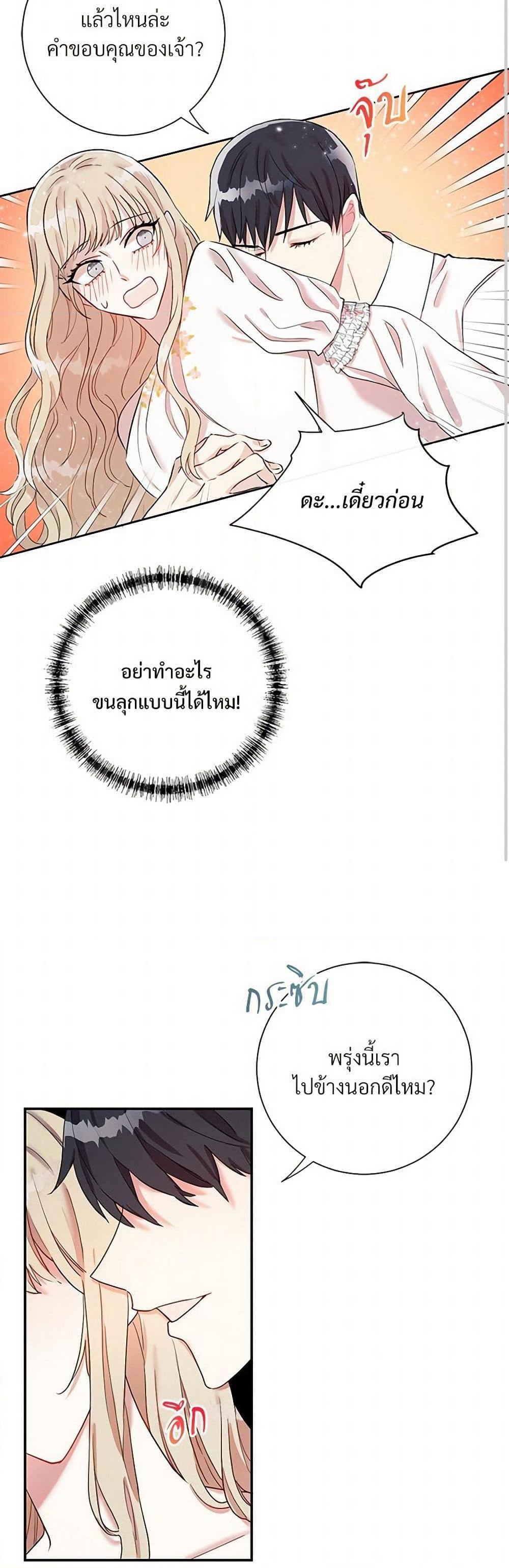 Please Don't Eat Me! page 10