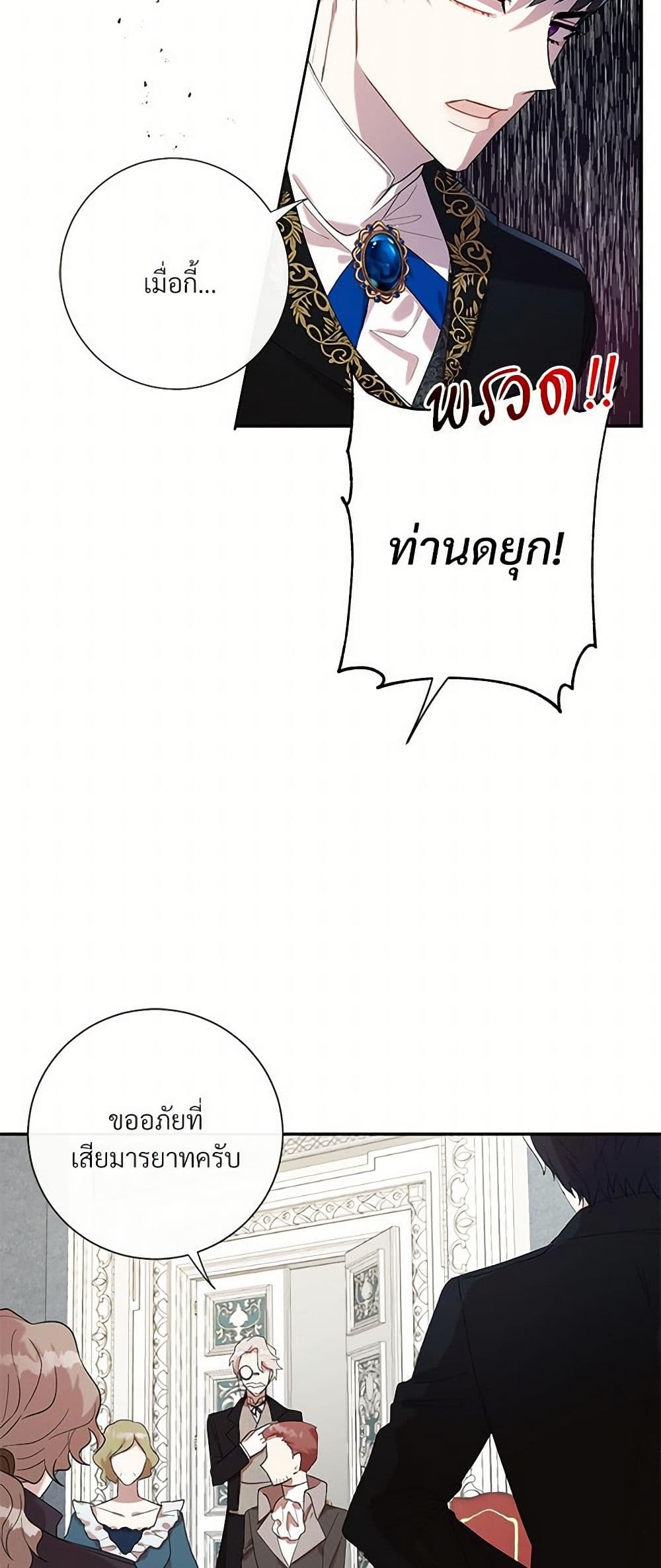 Please Don't Eat Me! page 8