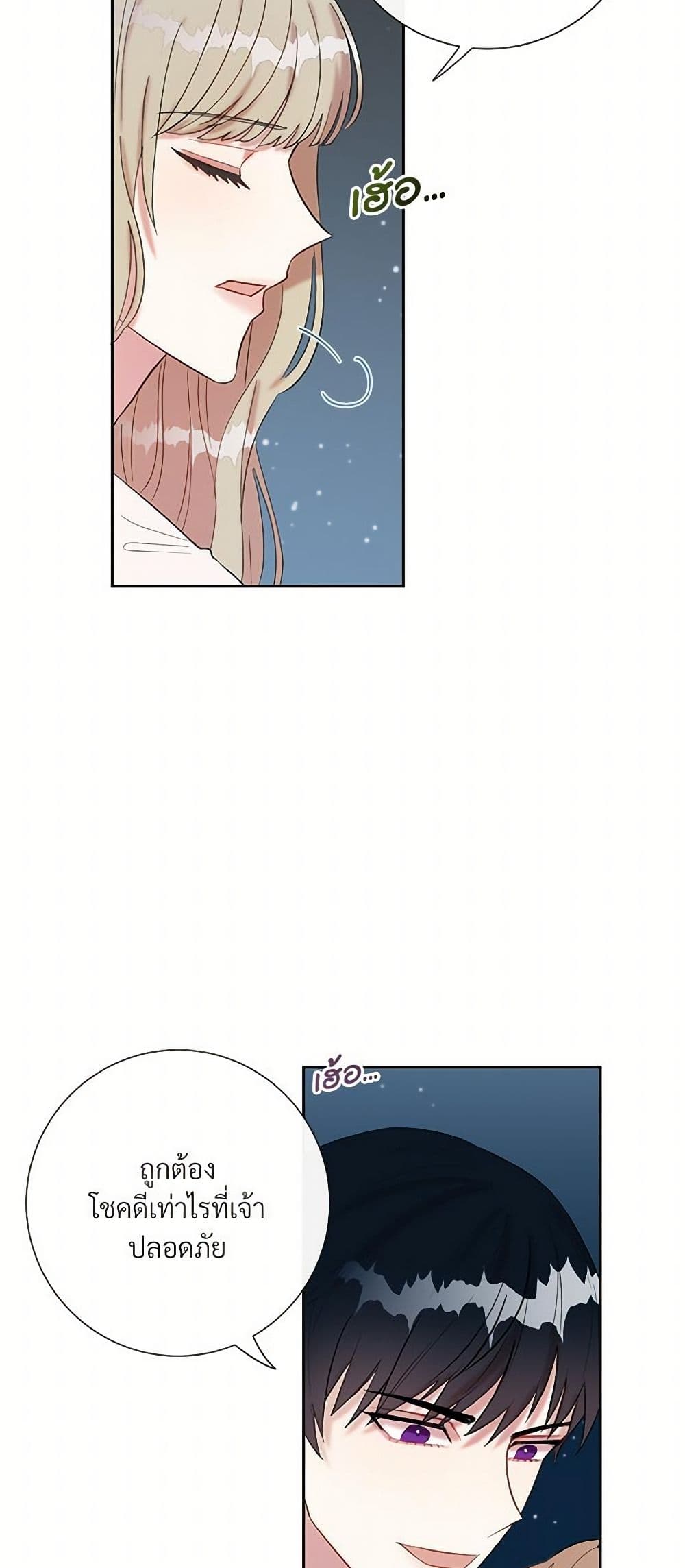 Please Don't Eat Me! page 10