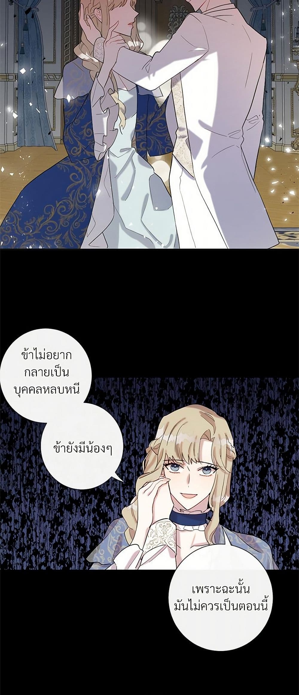 Please Don't Eat Me! page 9