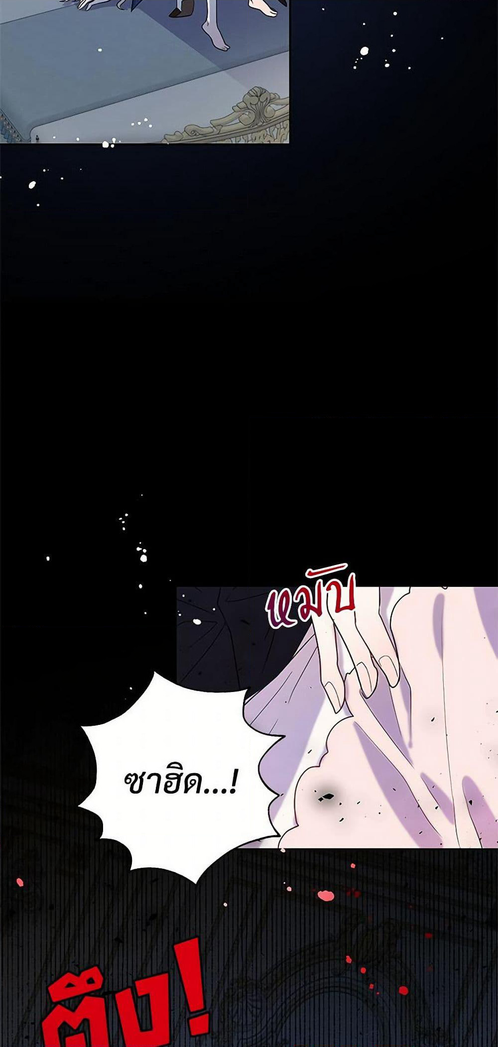 Please Don't Eat Me! page 3