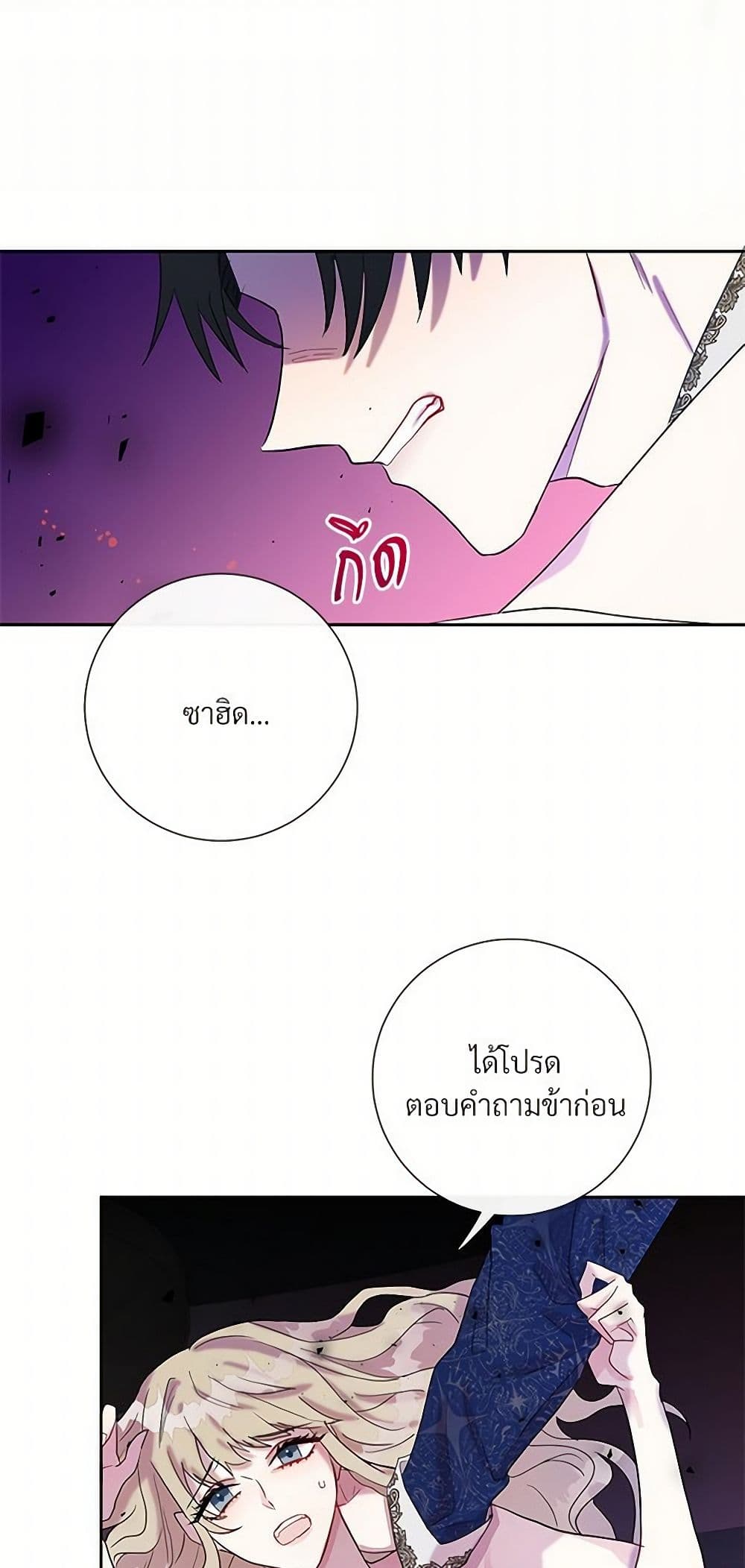 Please Don't Eat Me! page 5