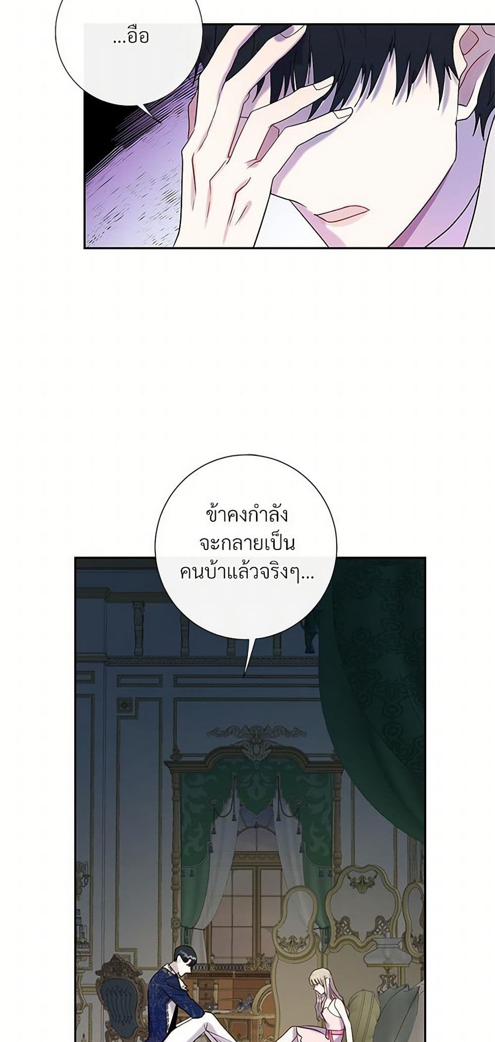 Please Don't Eat Me! page 7