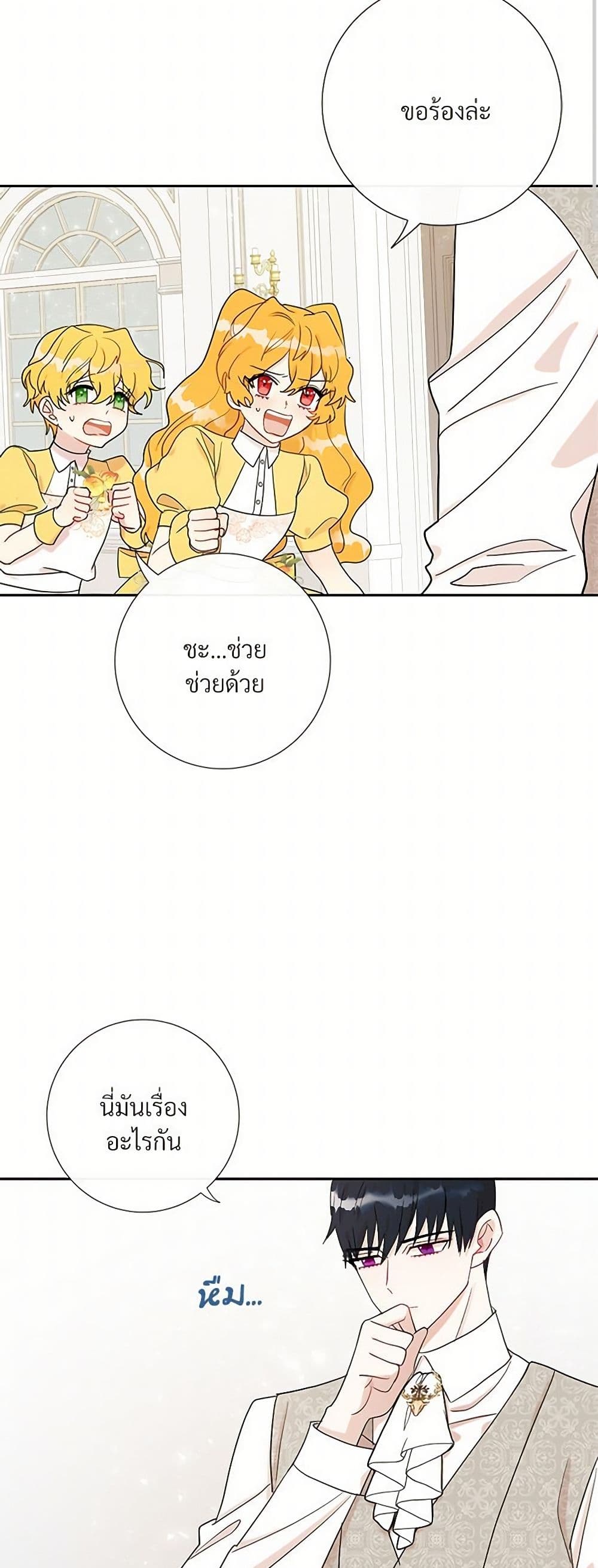 Please Don't Eat Me! page 3