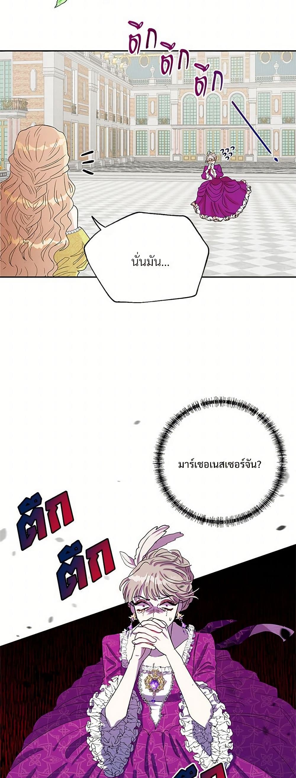 Please Don't Eat Me! page 9