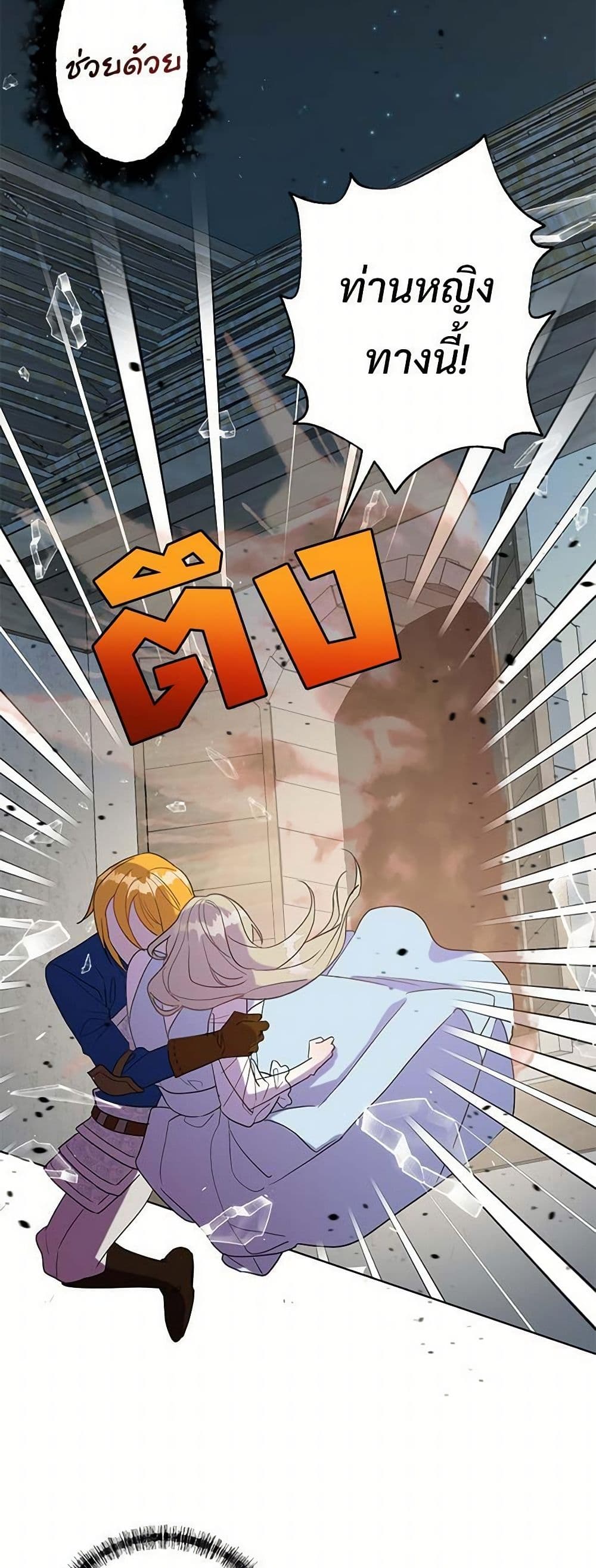 Please Don't Eat Me! page 3