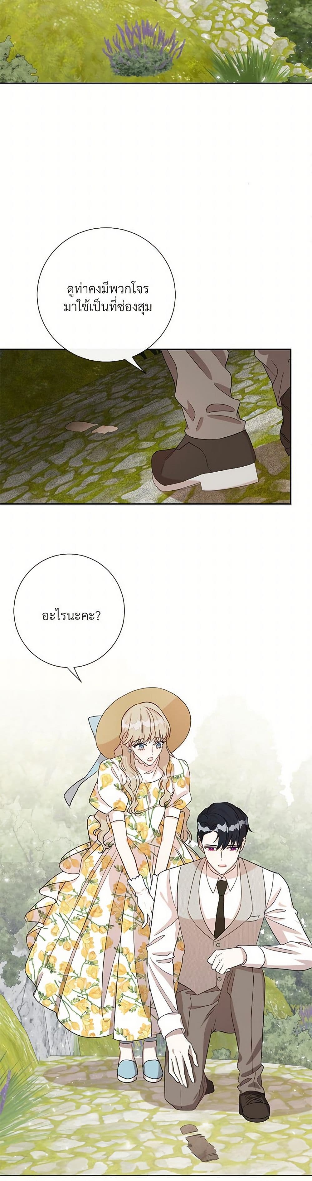 Please Don't Eat Me! page 6