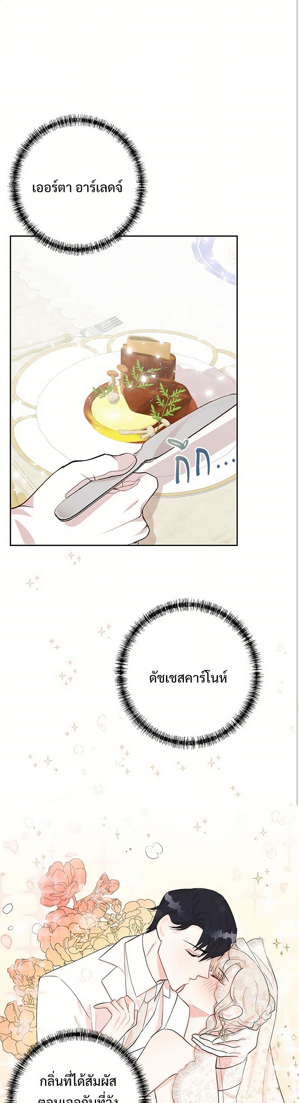 Please Don't Eat Me! page 2