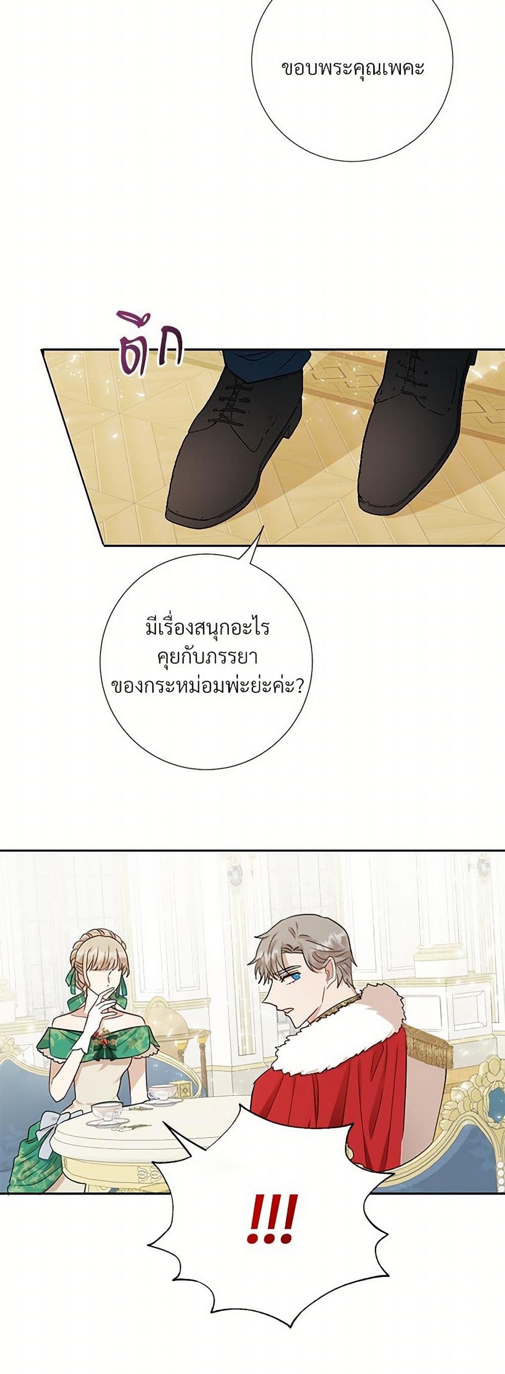 Please Don't Eat Me! page 6