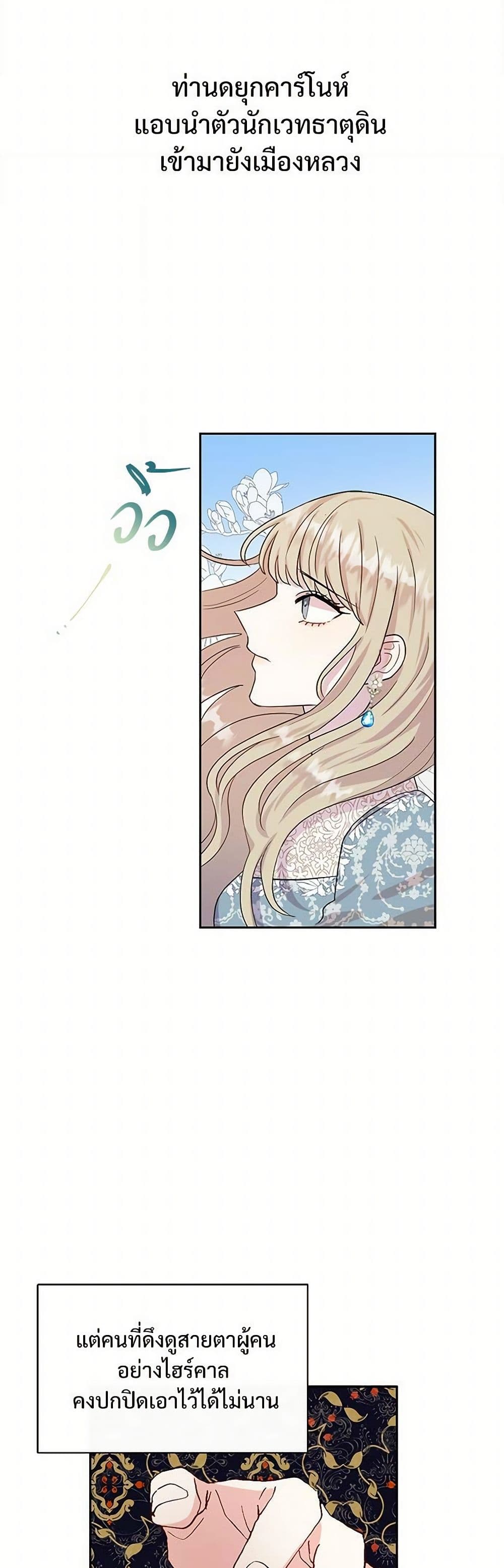 Please Don't Eat Me! page 3