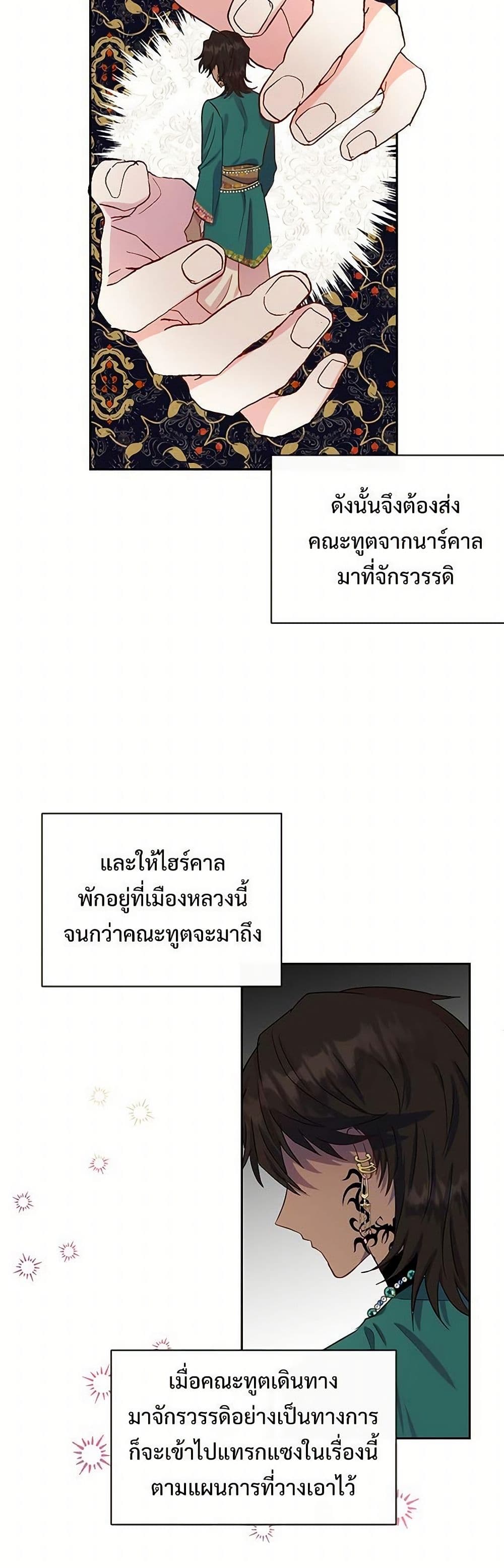 Please Don't Eat Me! page 4
