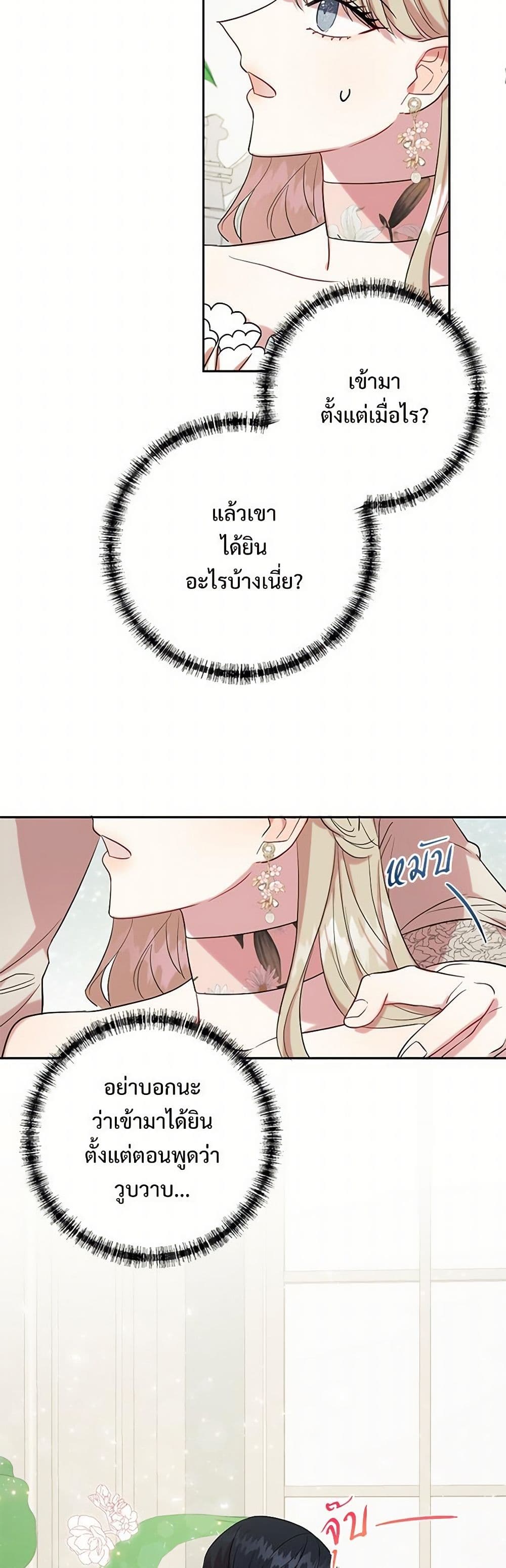 Please Don't Eat Me! page 3