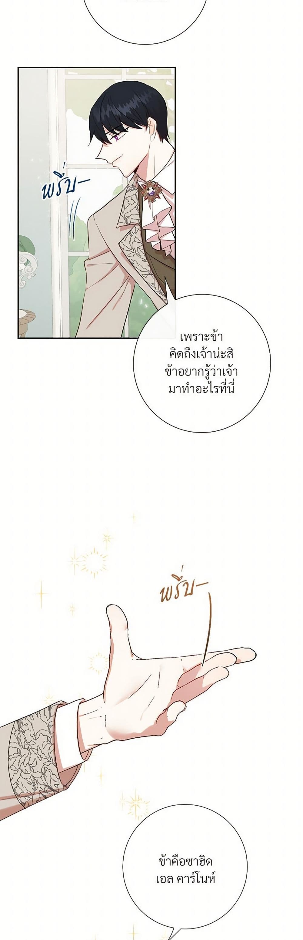 Please Don't Eat Me! page 7