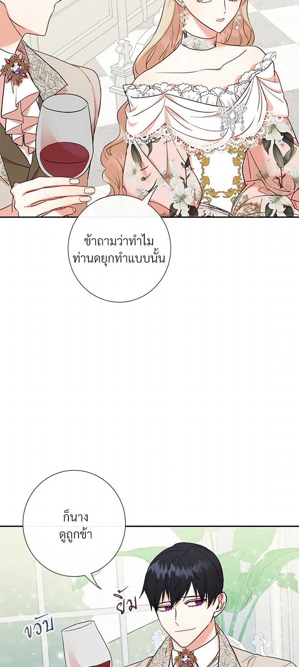 Please Don't Eat Me! page 4
