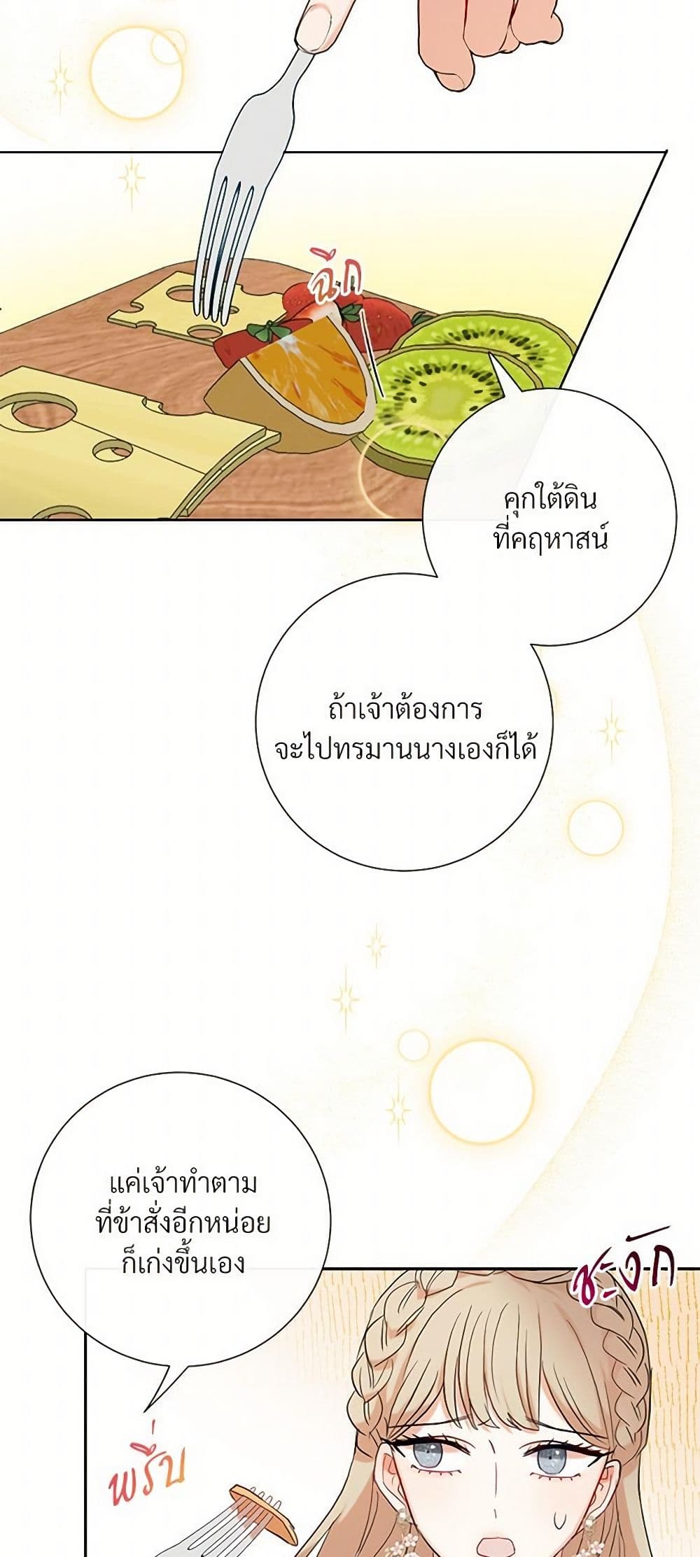 Please Don't Eat Me! page 8