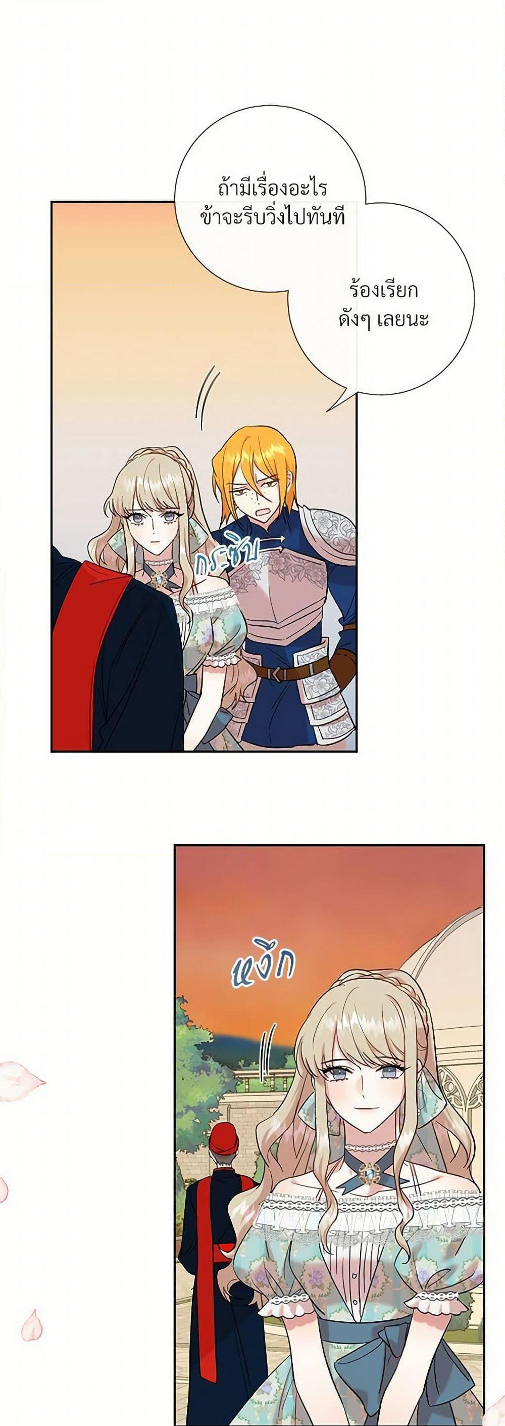 Please Don't Eat Me! page 5