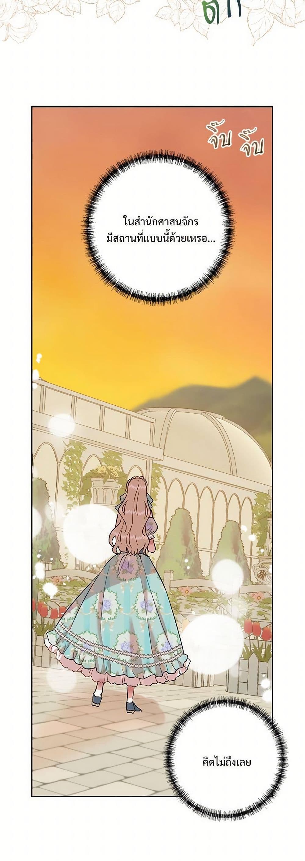 Please Don't Eat Me! page 9