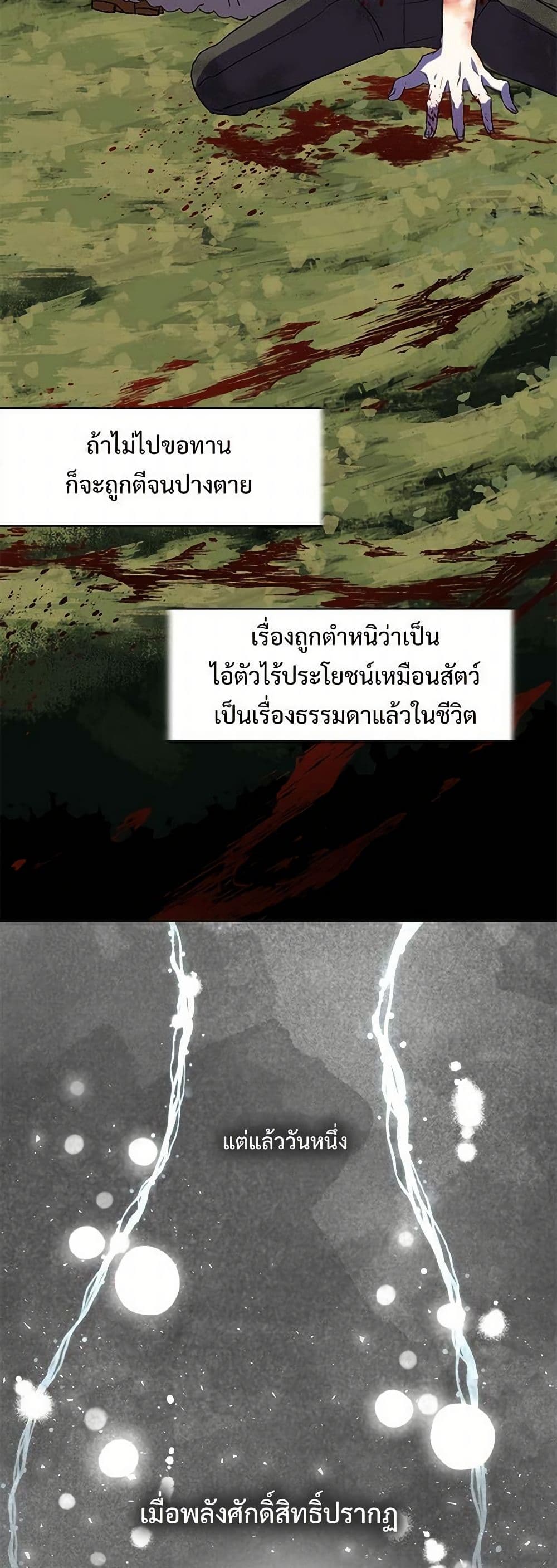 Please Don't Eat Me! page 3