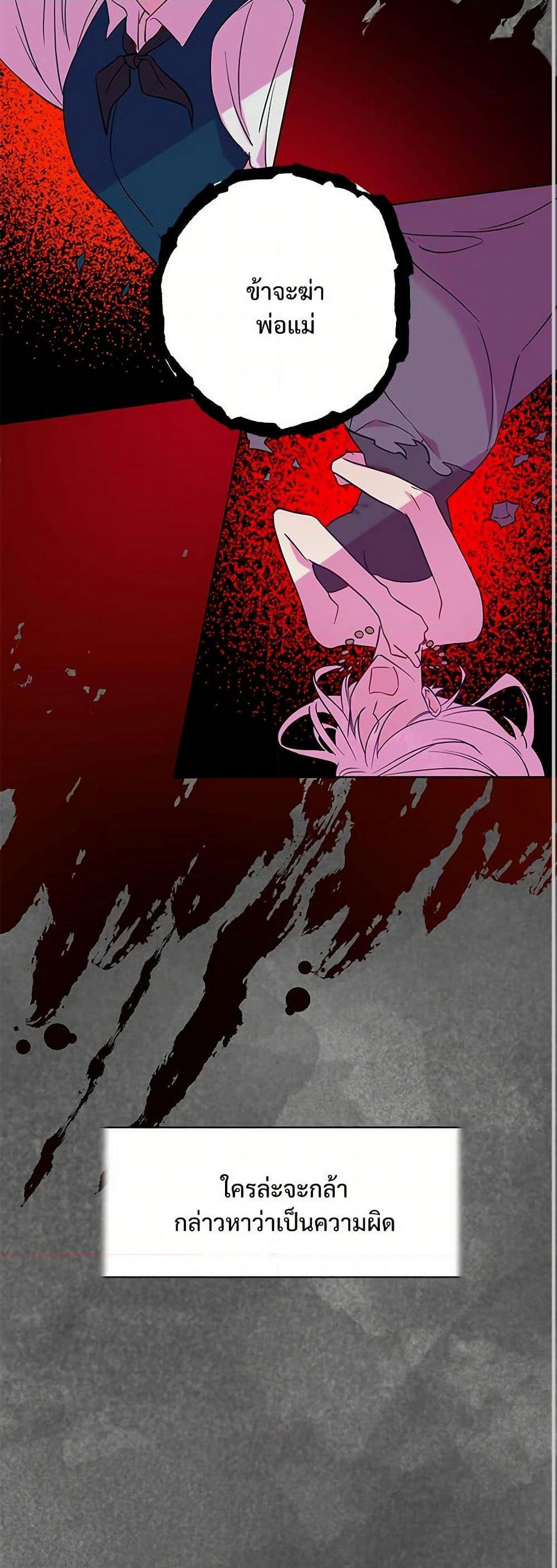Please Don't Eat Me! page 9