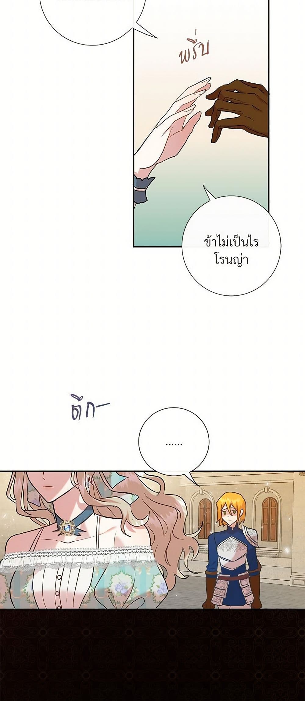 Please Don't Eat Me! page 5