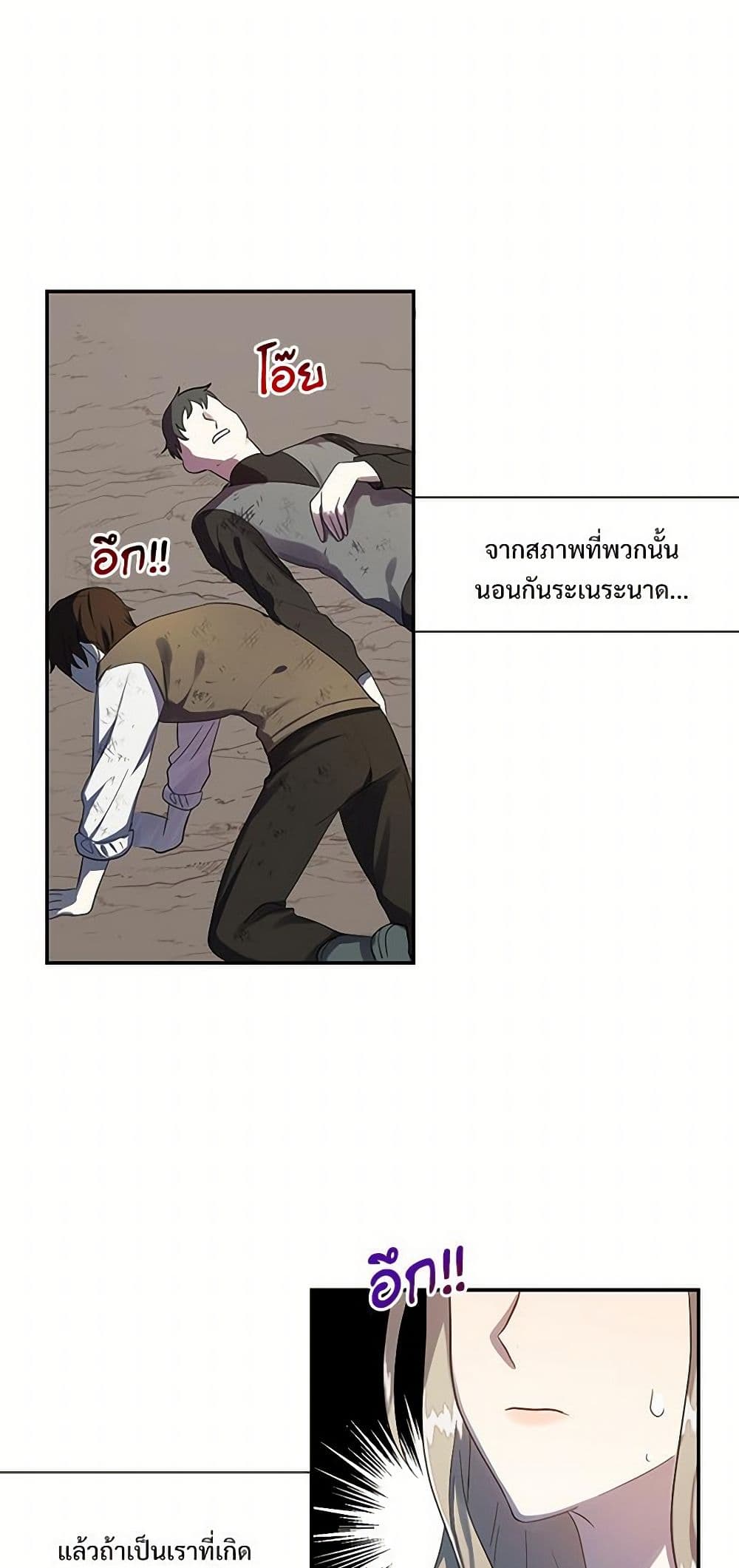 Please Don't Eat Me! page 8