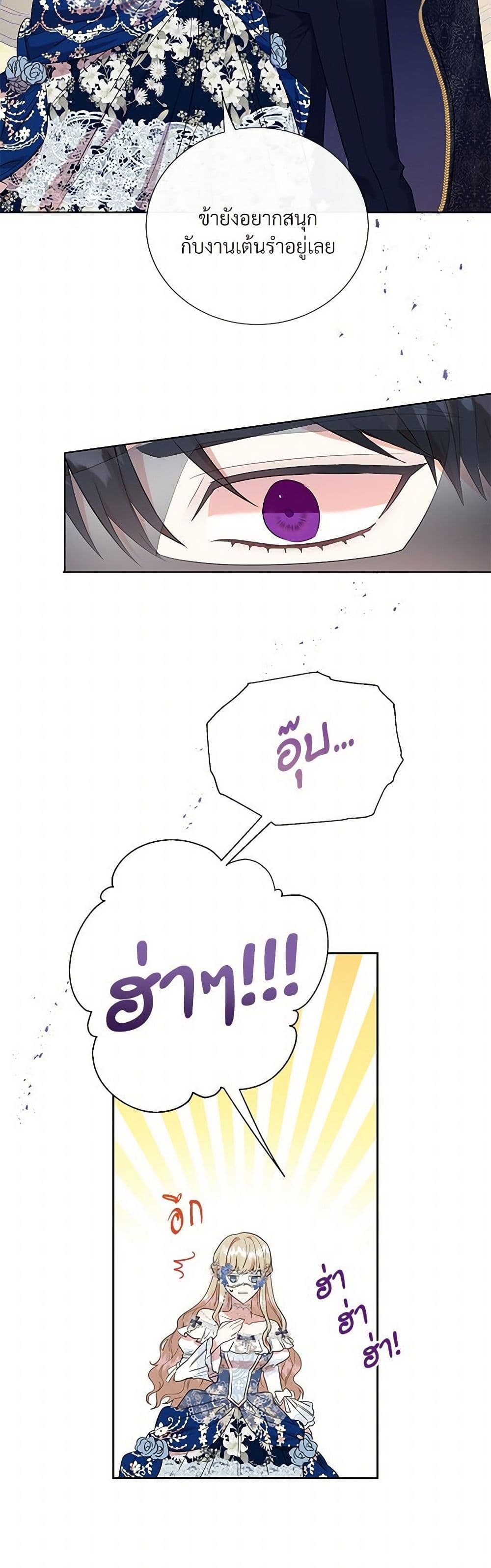 Please Don't Eat Me! page 6