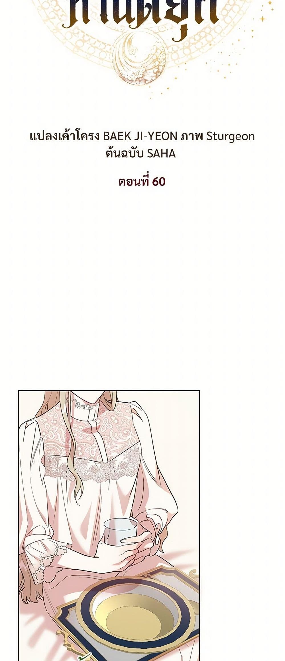 Please Don't Eat Me! page 7