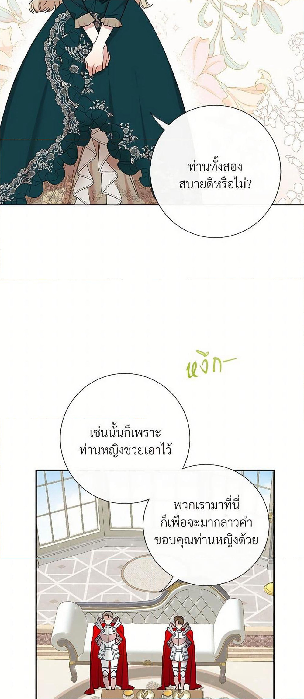 Please Don't Eat Me! page 4