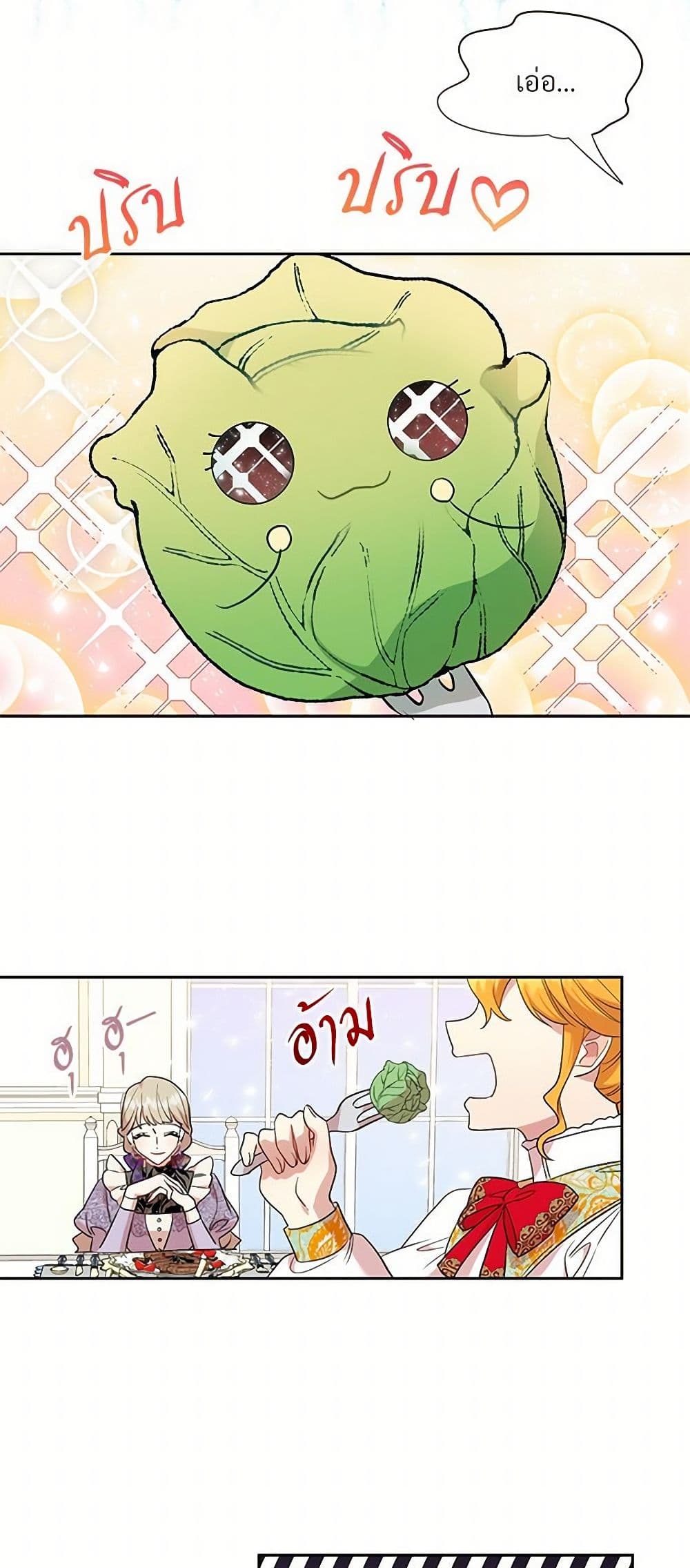 Please Don't Eat Me! page 7
