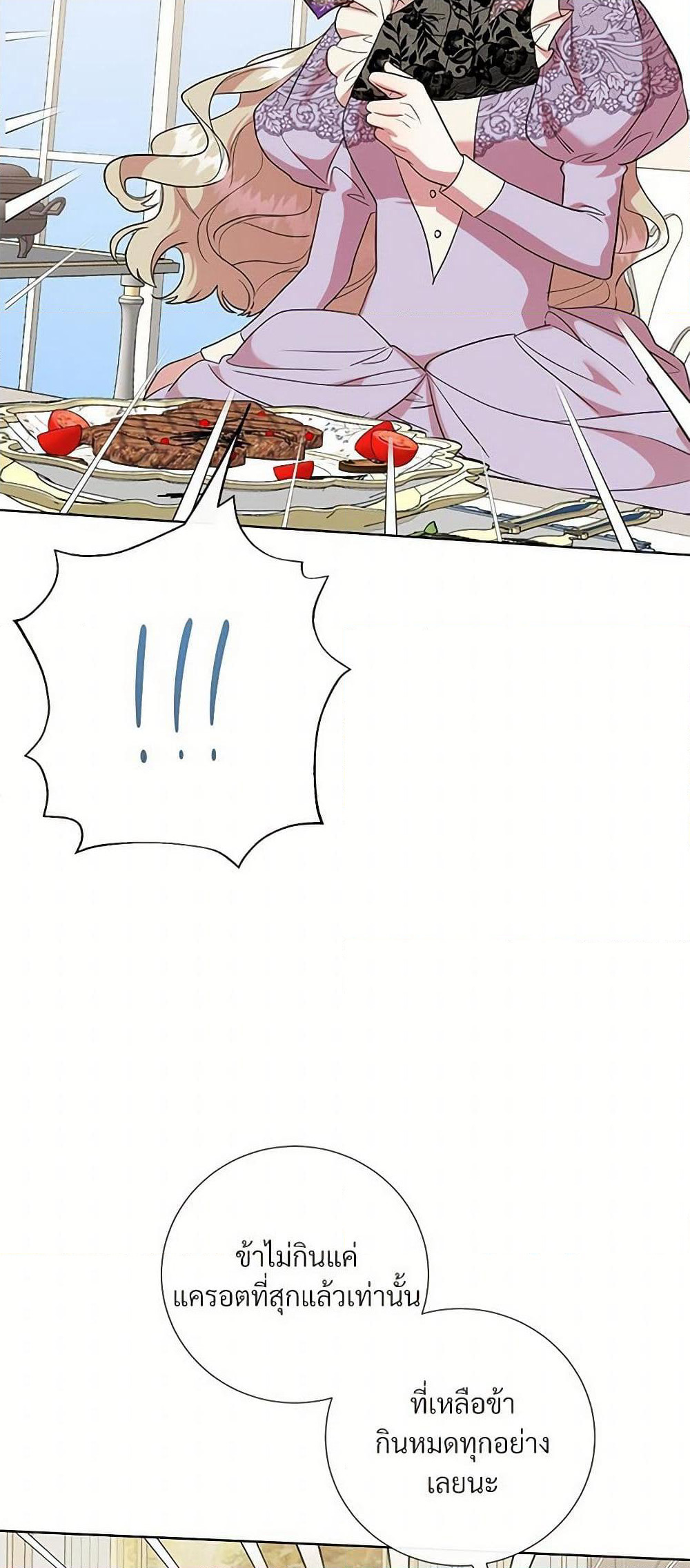 Please Don't Eat Me! page 9
