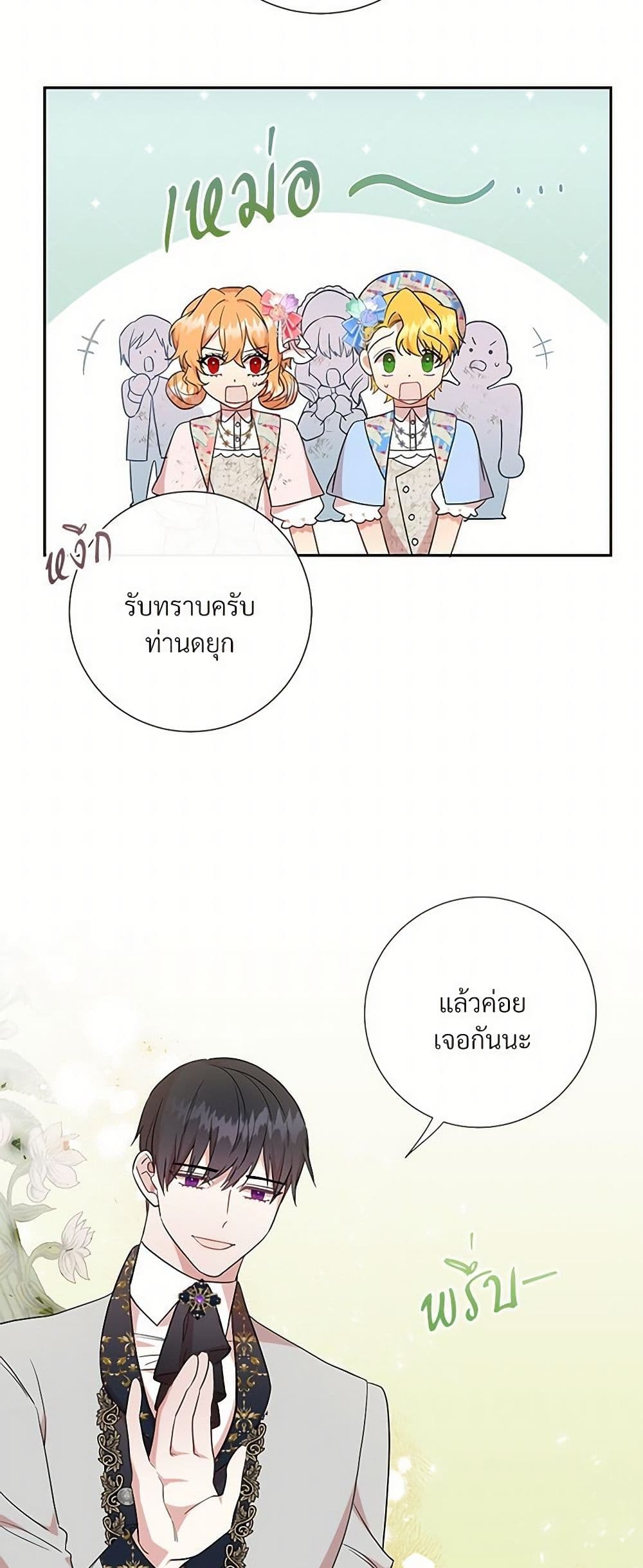 Please Don't Eat Me! page 3