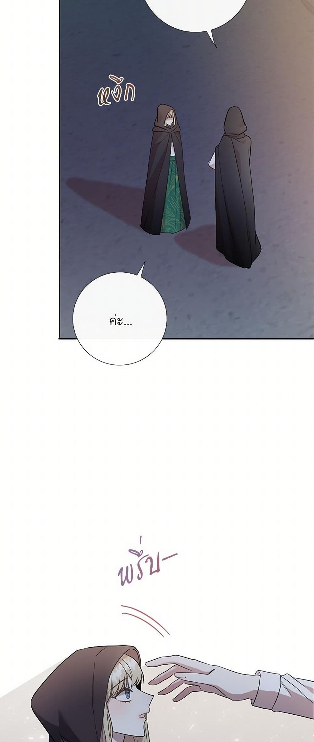 Please Don't Eat Me! page 10