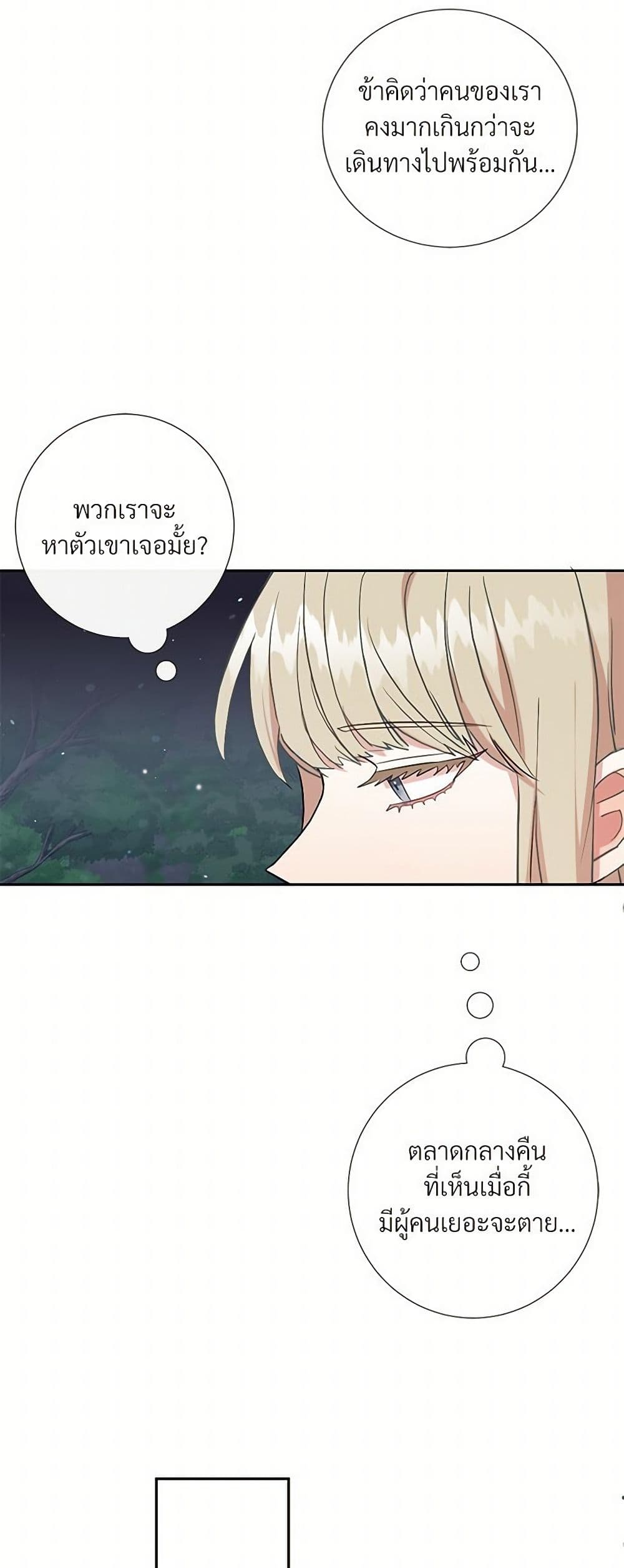 Please Don't Eat Me! page 6
