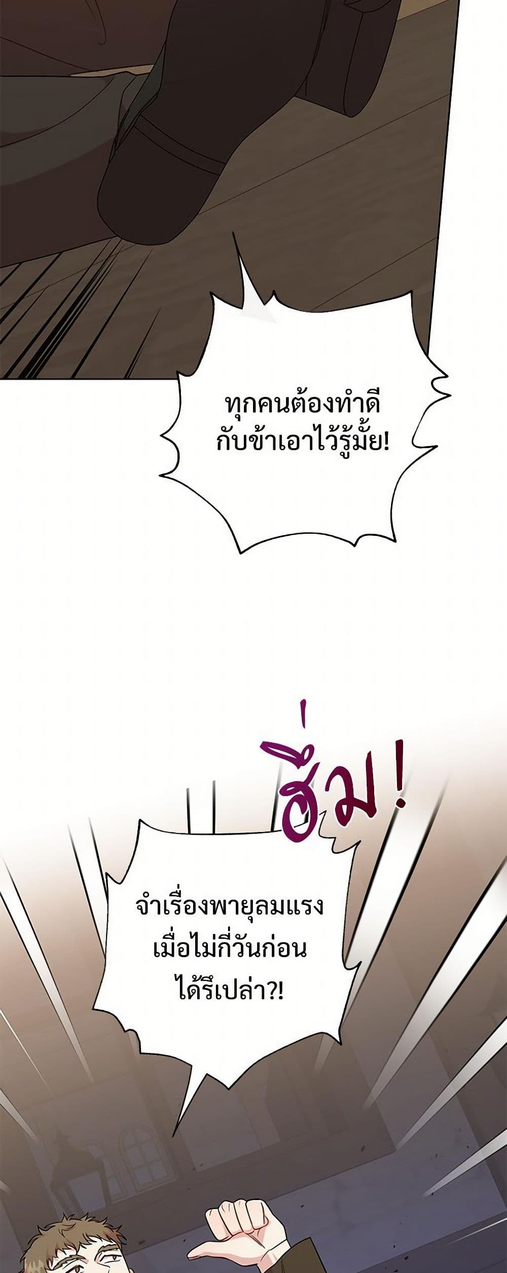 Please Don't Eat Me! page 8