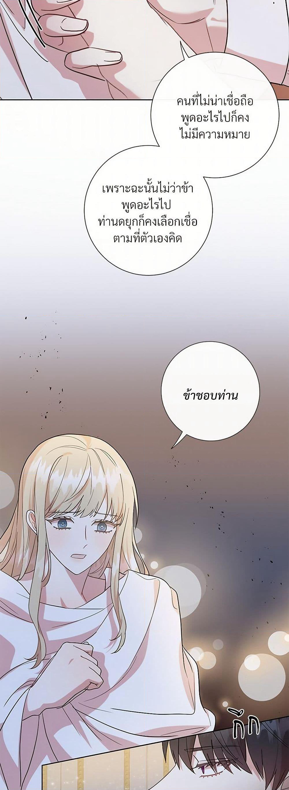 Please Don't Eat Me! page 3