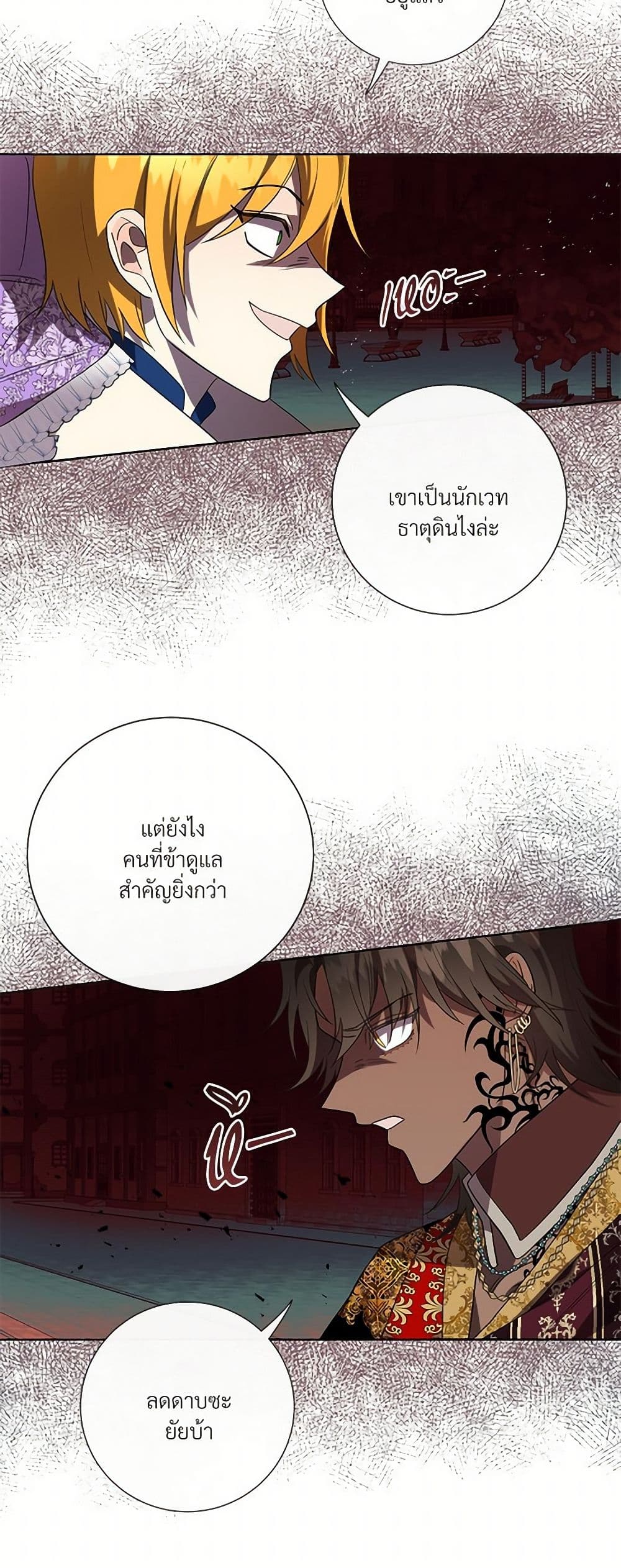 Please Don't Eat Me! page 6