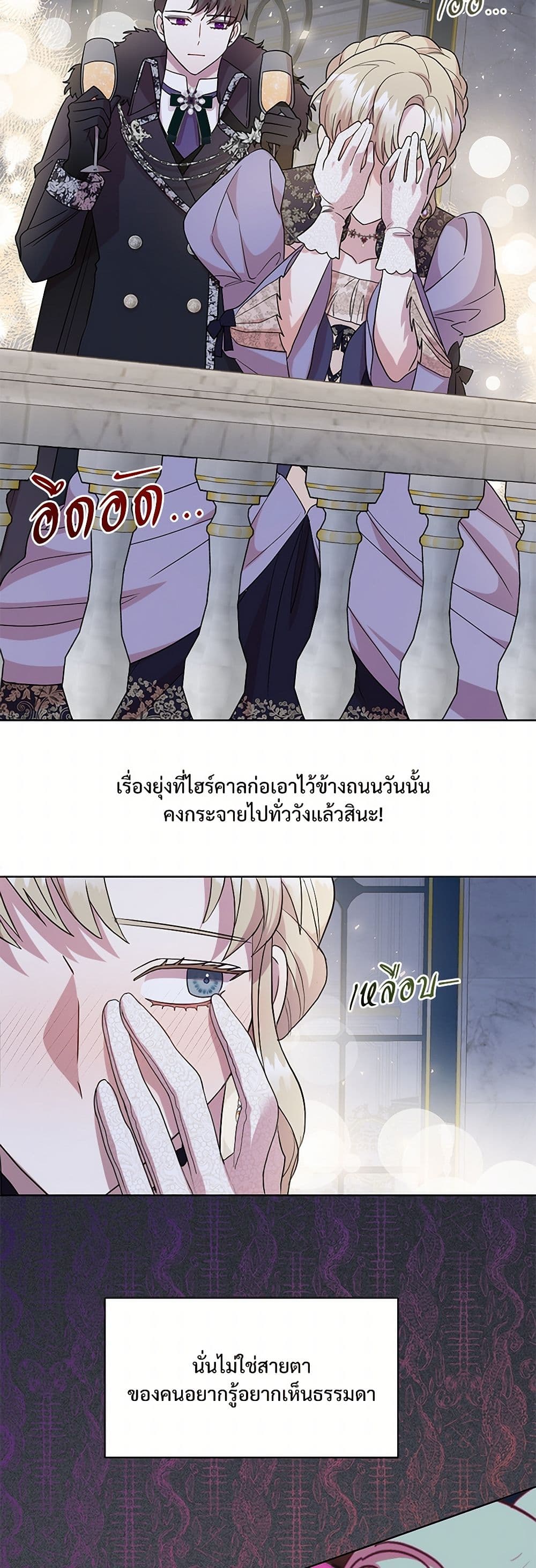Please Don't Eat Me! page 3