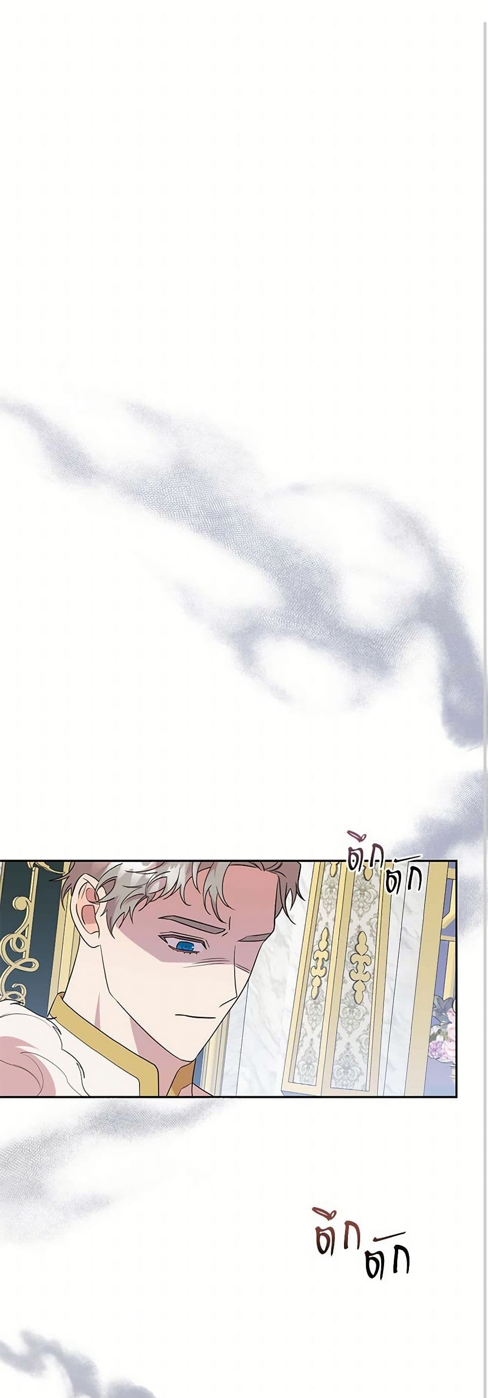 Please Don't Eat Me! page 2