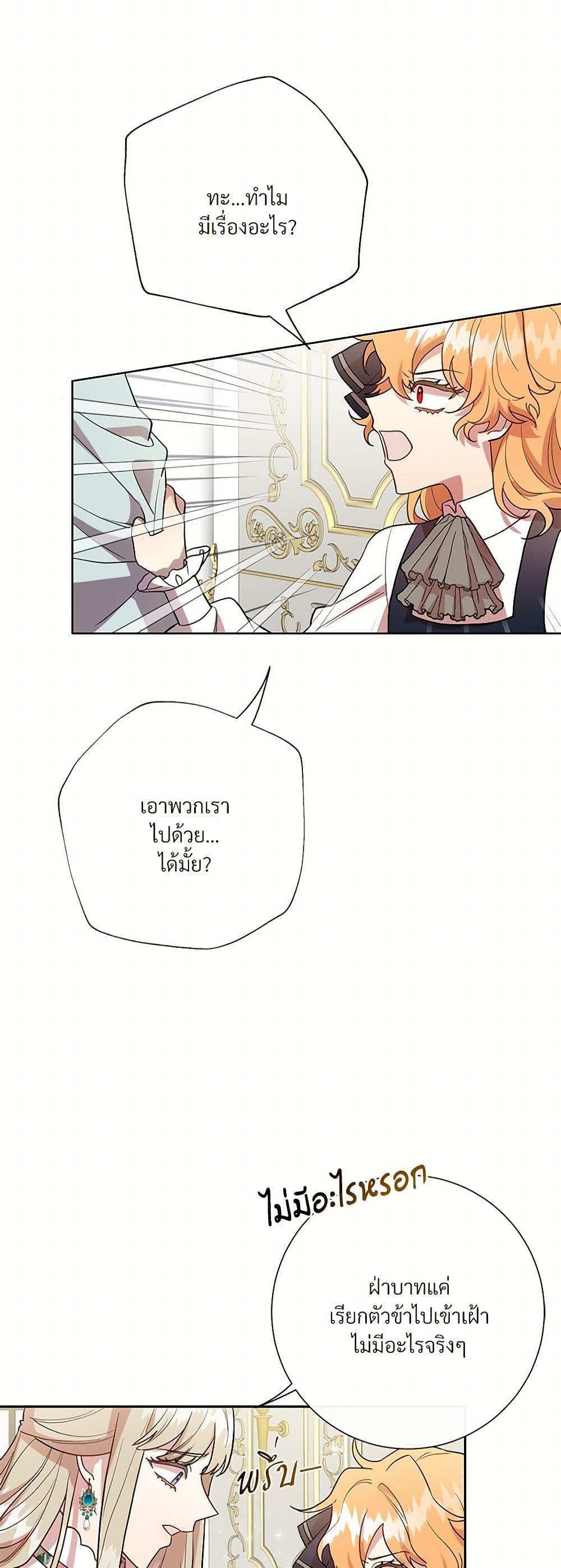 Please Don't Eat Me! page 6