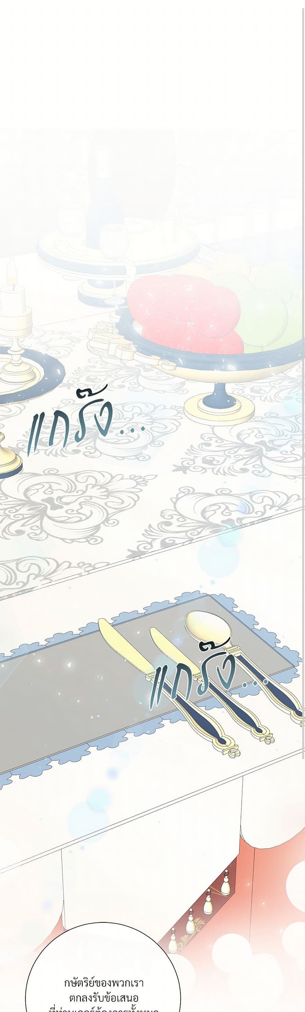 Please Don't Eat Me! page 2