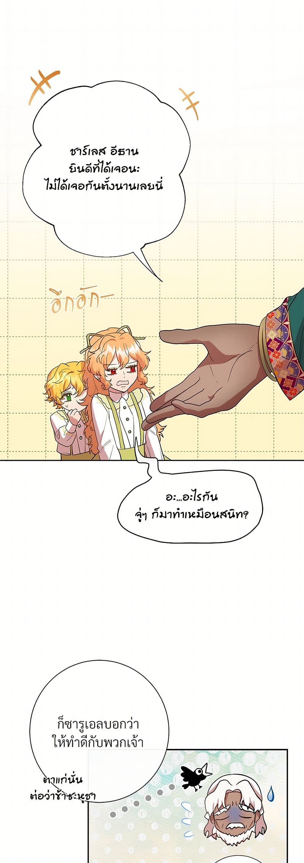 Please Don't Eat Me! page 9