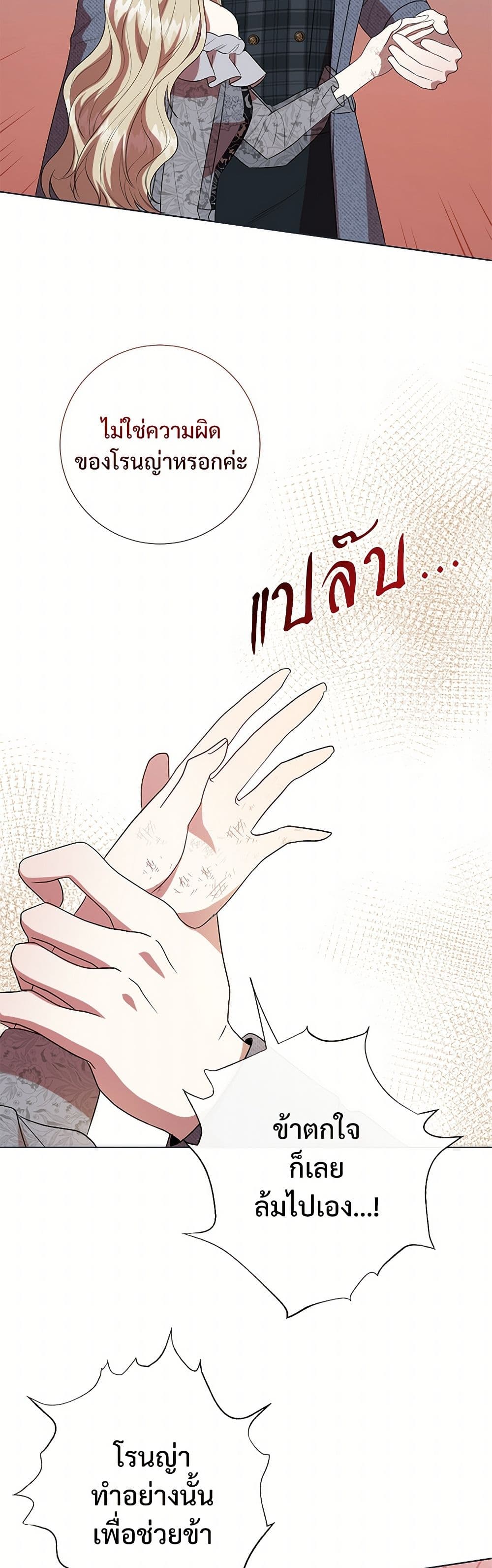 Please Don't Eat Me! page 4