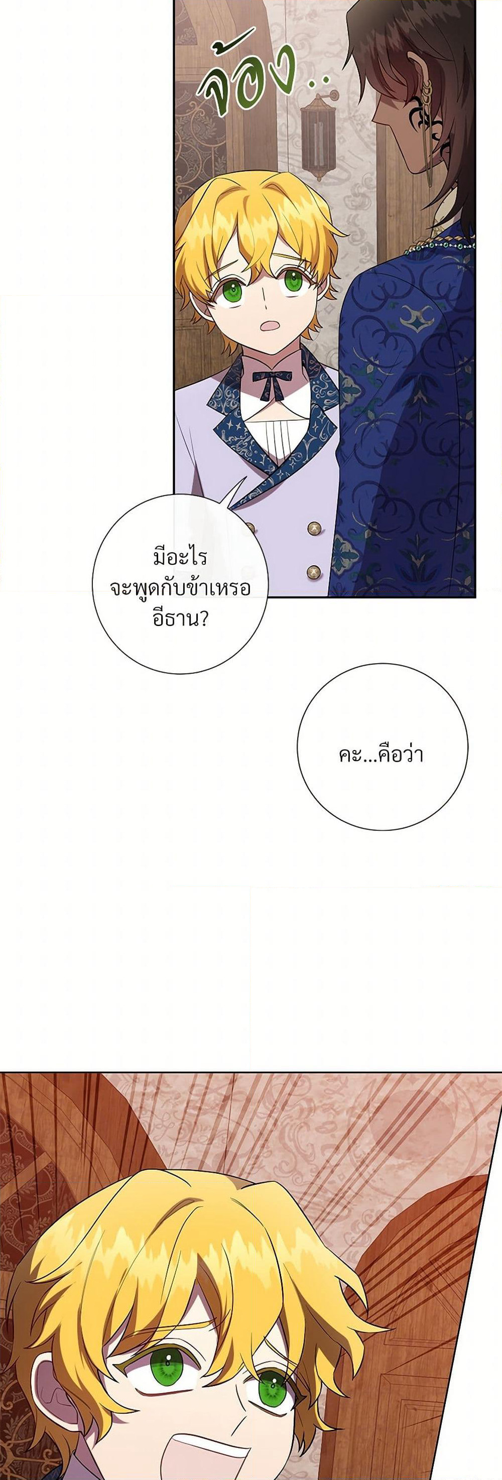 Please Don't Eat Me! page 5