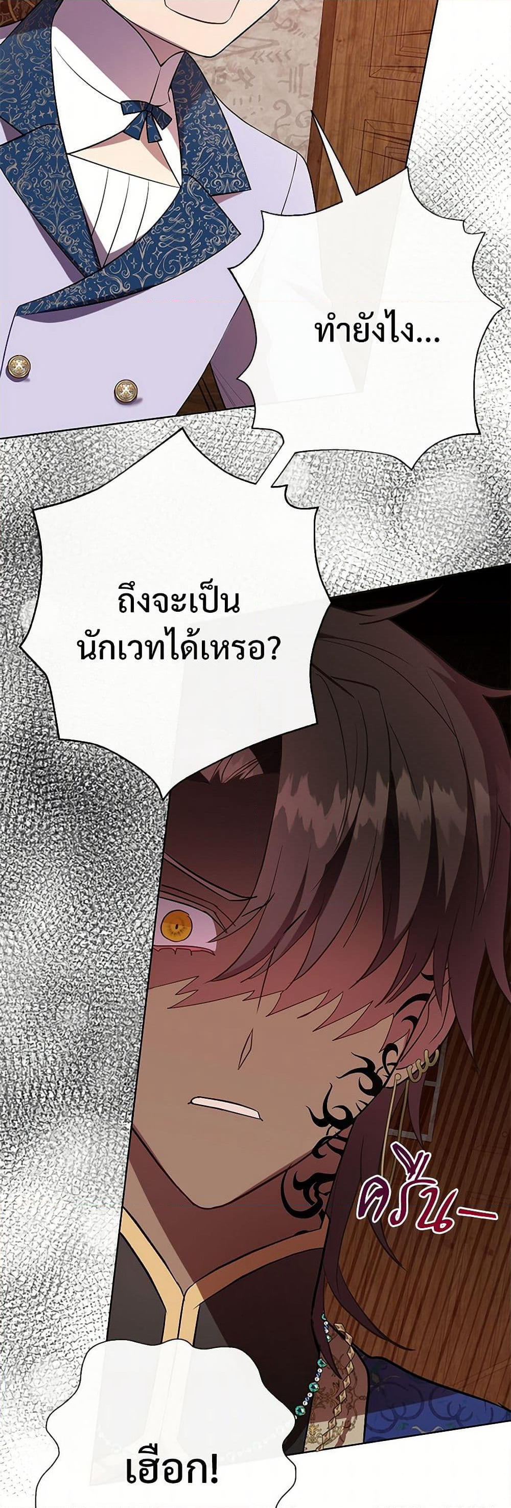 Please Don't Eat Me! page 6