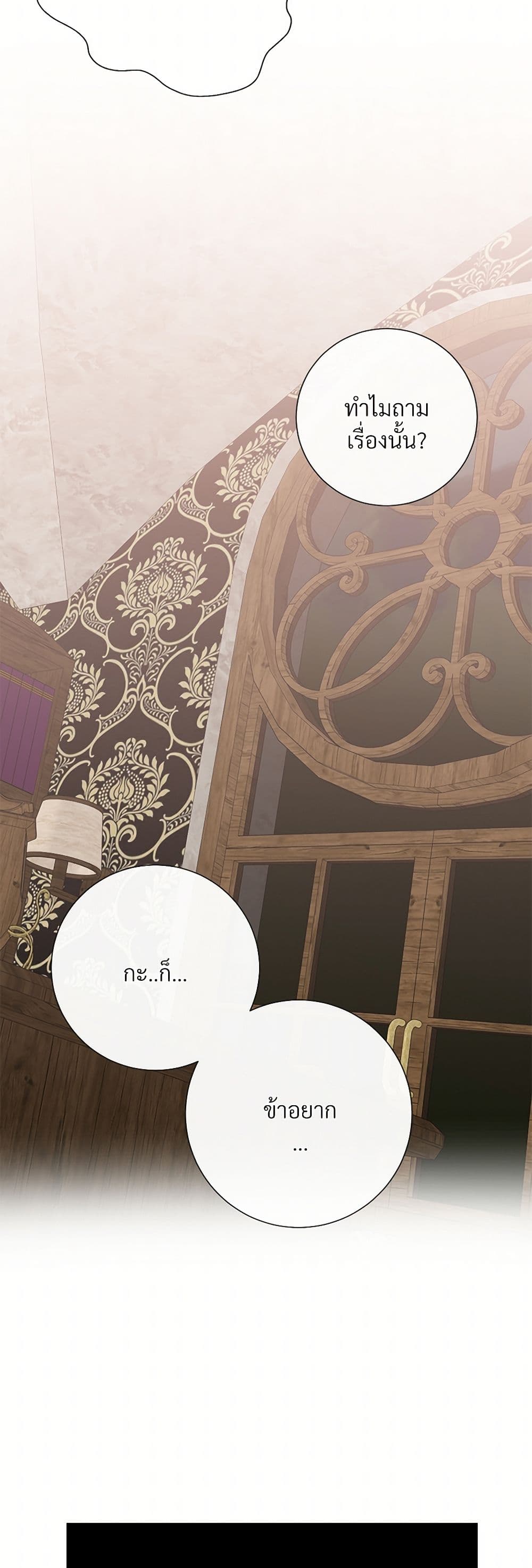 Please Don't Eat Me! page 7