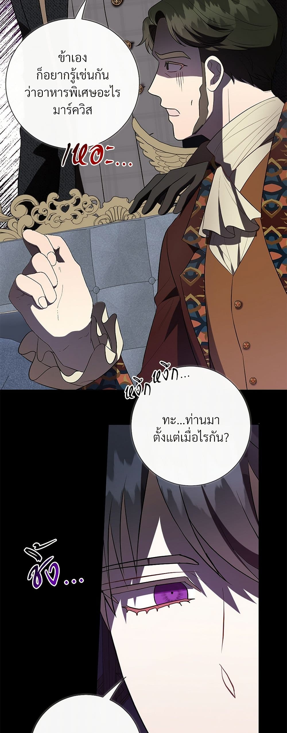 Please Don't Eat Me! page 6
